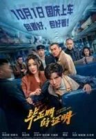 Возвращение Хромого Героя